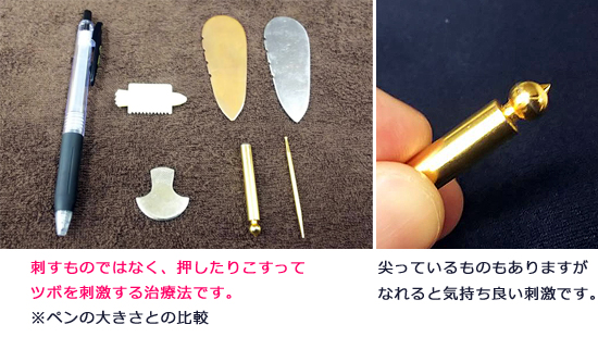 刺さない針治療