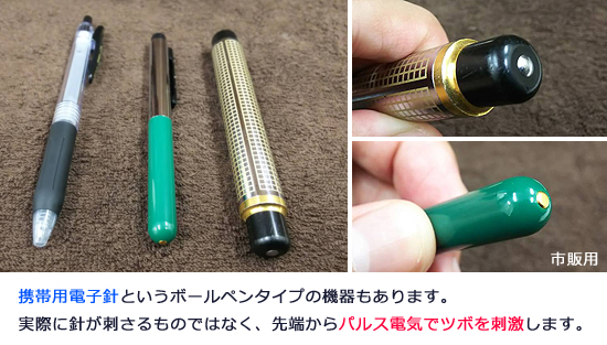 電子針