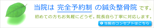 完全予約制