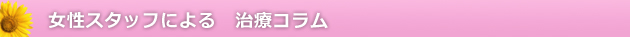 健康アドバイス